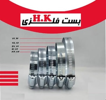 بست فلزي 76-57 پهن HK