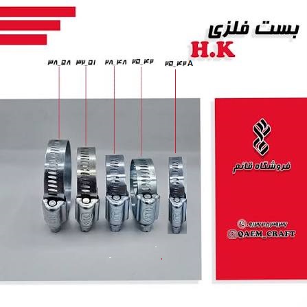 بست فلزي 42-25 HK مخصوص رادياتور آب پژو
