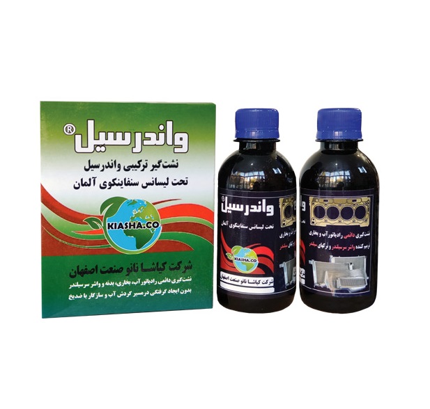 محلول نشتگير واندرسيل دوقلو کياشا